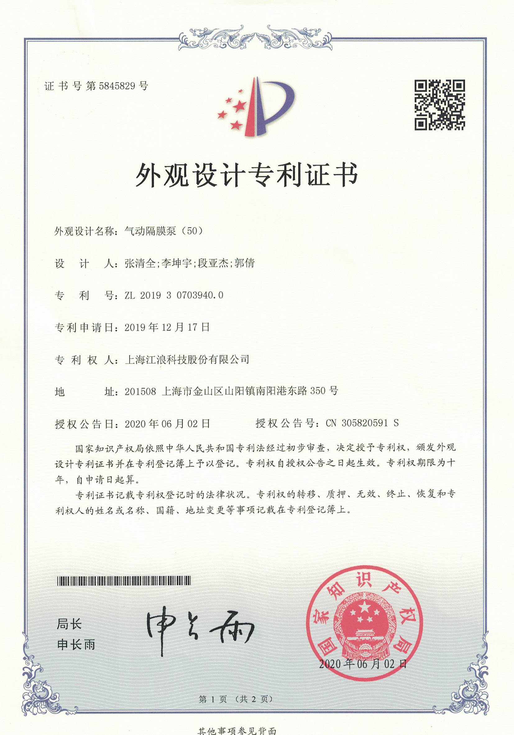江浪科技 气动隔膜泵(50)证书